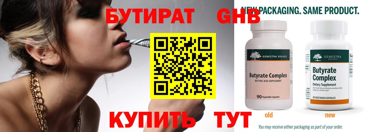 Бутират 1.4BDO  Вход с VPN  Горячий Ключ 