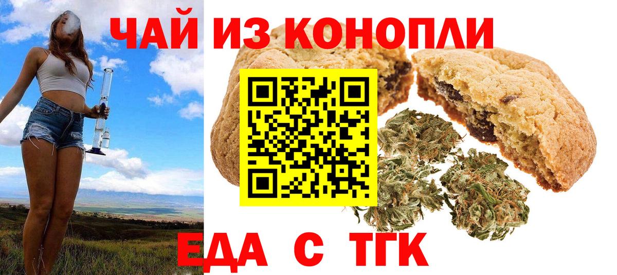 Горячий Ключ  Еда ТГК марихуана  Вход с VPN 