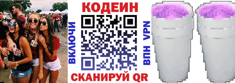 Кодеиновый сироп Lean напиток Lean (лин) закладка omg маркетплейс Горячий Ключ