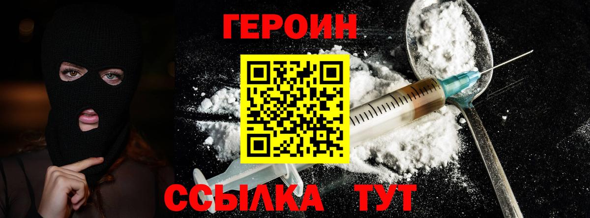 Героин герыч Горячий Ключ