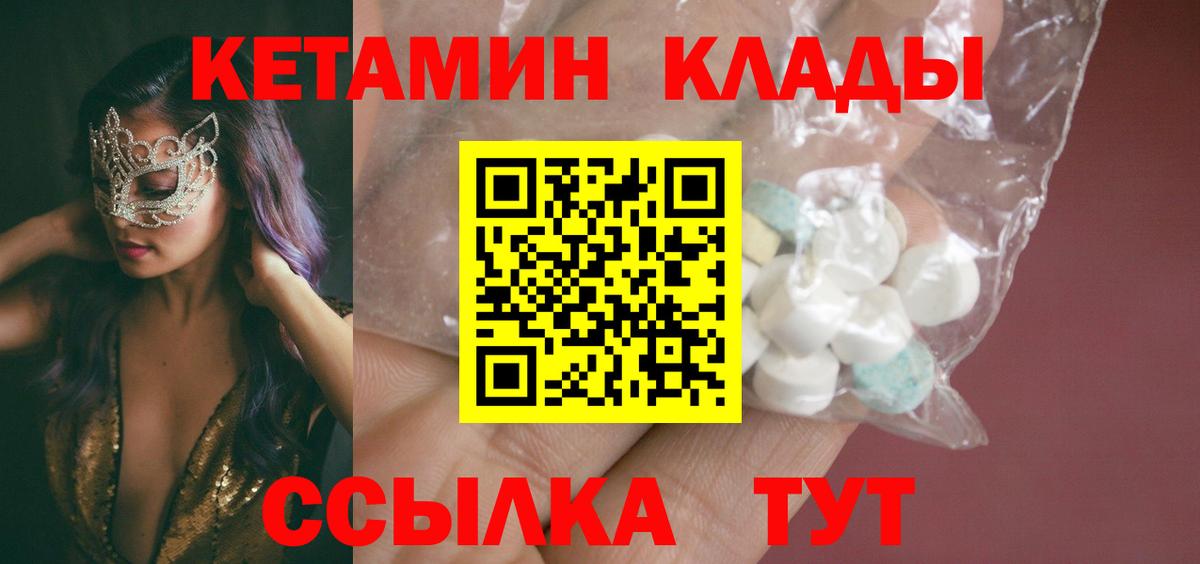 КЕТАМИН ketamine Горячий Ключ