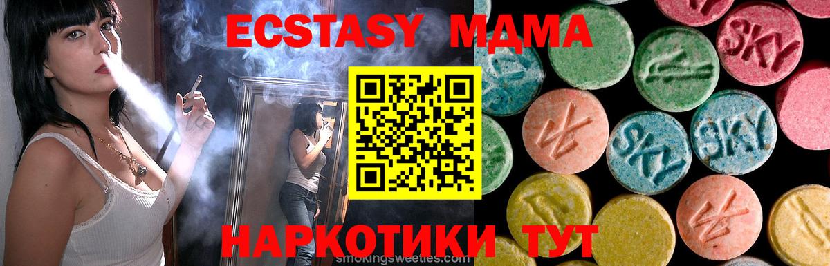 МДМА VHQ  Вход с VPN  MDMA Molly  Горячий Ключ 