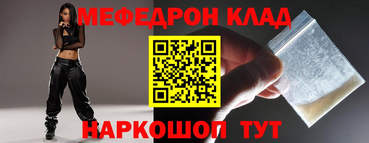 Горячий Ключ  МЕФ  Вход с VPN  МЕФ mephedrone  Мефедрон VHQ 