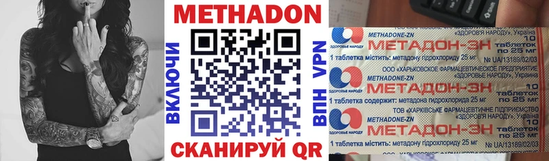 МЕТАДОН methadone  купить закладку  Горячий Ключ 