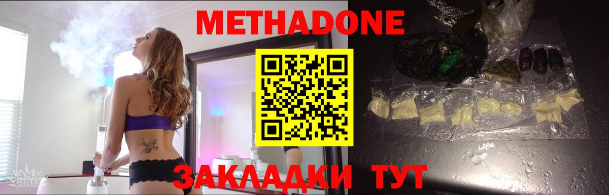Метадон VHQ  Метадон кристалл  Горячий Ключ  Вход с VPN 
