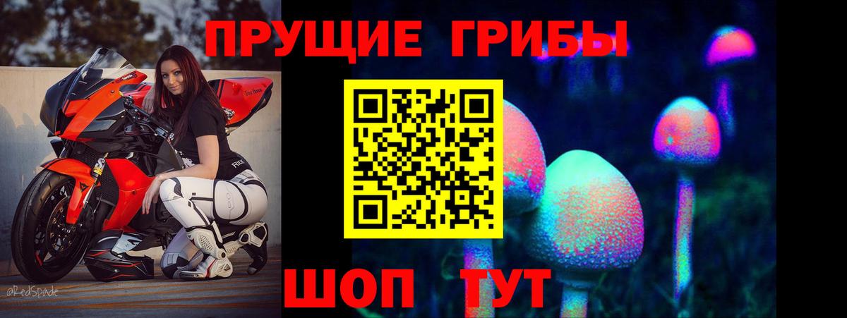 Псилоцибиновые грибы Magic Shrooms Горячий Ключ